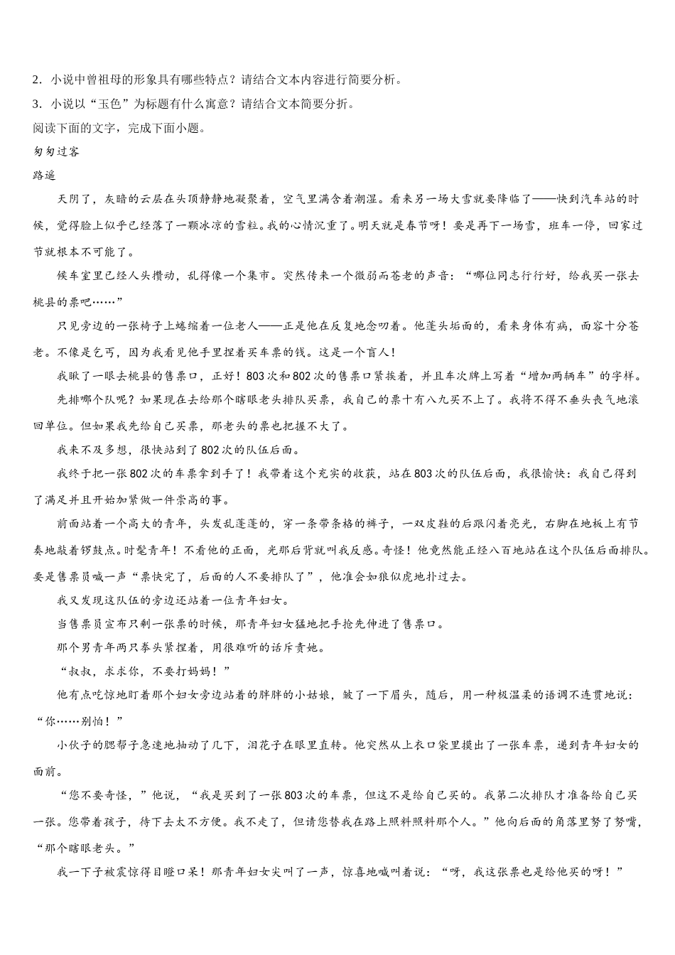 新疆乌鲁木齐地区2025年高一下语文期末监测试题含解析_第3页