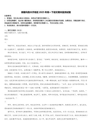 新疆乌鲁木齐地区2025年高一下语文期末监测试题含解析