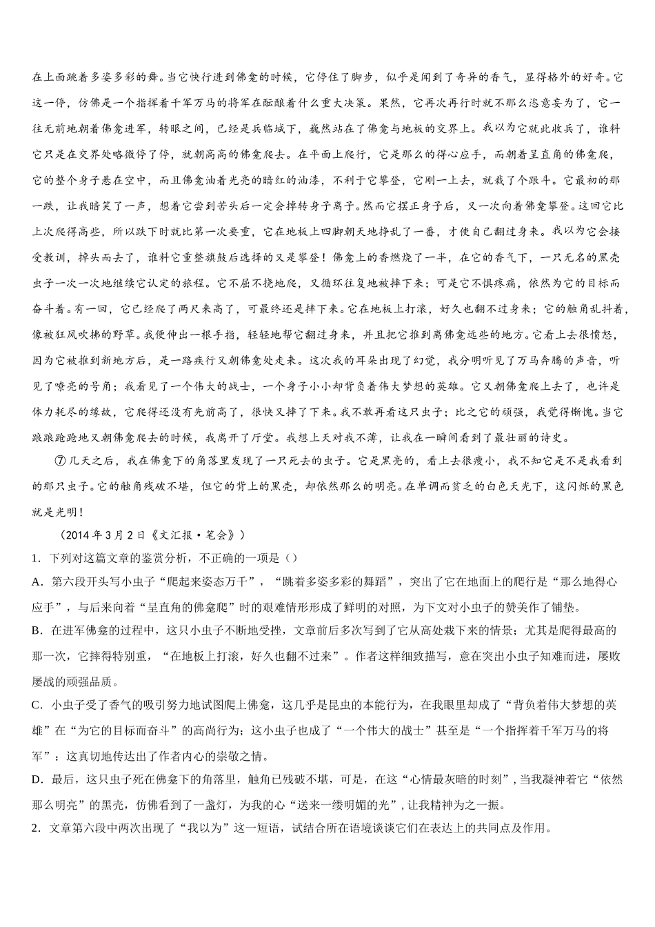 新疆维吾尔自治区吐鲁番市高昌区第二中学2025年高一下语文期末学业质量监测试题含解析_第2页