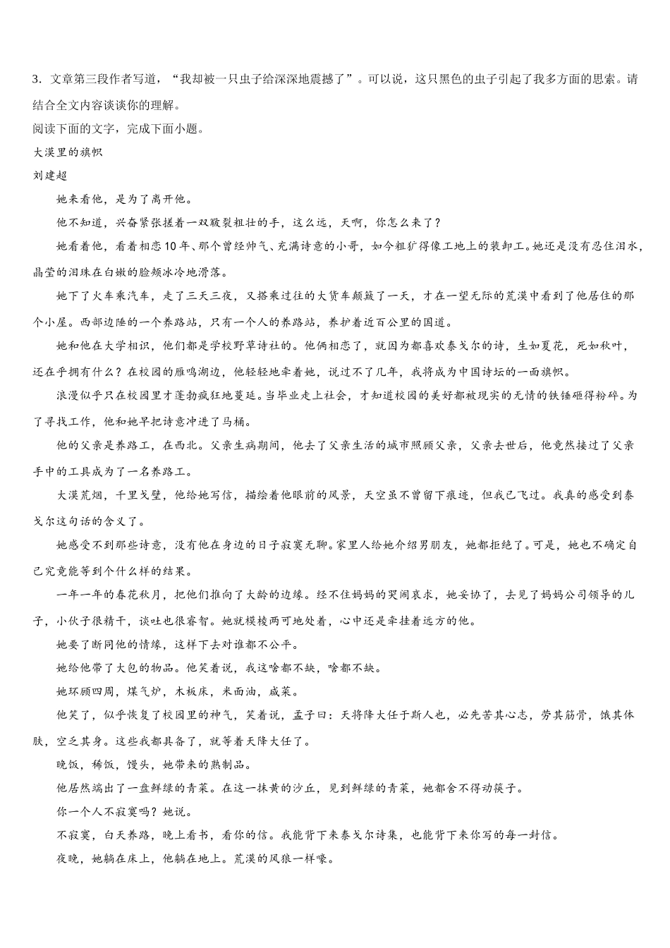 新疆维吾尔自治区吐鲁番市高昌区第二中学2025年高一下语文期末学业质量监测试题含解析_第3页