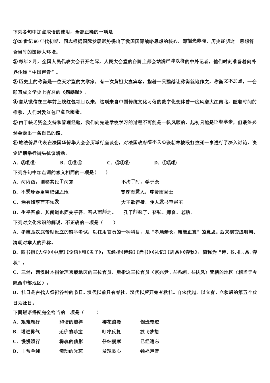 2025届新疆生产建设兵团农八师一四三团第一中学语文高一下期末学业水平测试模拟试题含解析_第2页