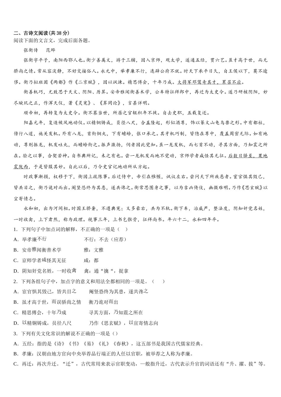 2025届新疆生产建设兵团农八师一四三团第一中学语文高一下期末学业水平测试模拟试题含解析_第3页