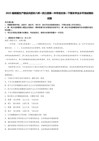 2025届新疆生产建设兵团农八师一四三团第一中学语文高一下期末学业水平测试模拟试题含解析