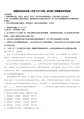 新疆克拉玛依市第一中学2025年高一语文第二学期期末统考试题含解析