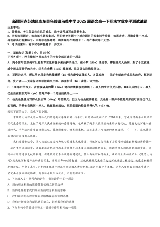 新疆阿克苏地区库车县乌尊镇乌尊中学2025届语文高一下期末学业水平测试试题含解析
