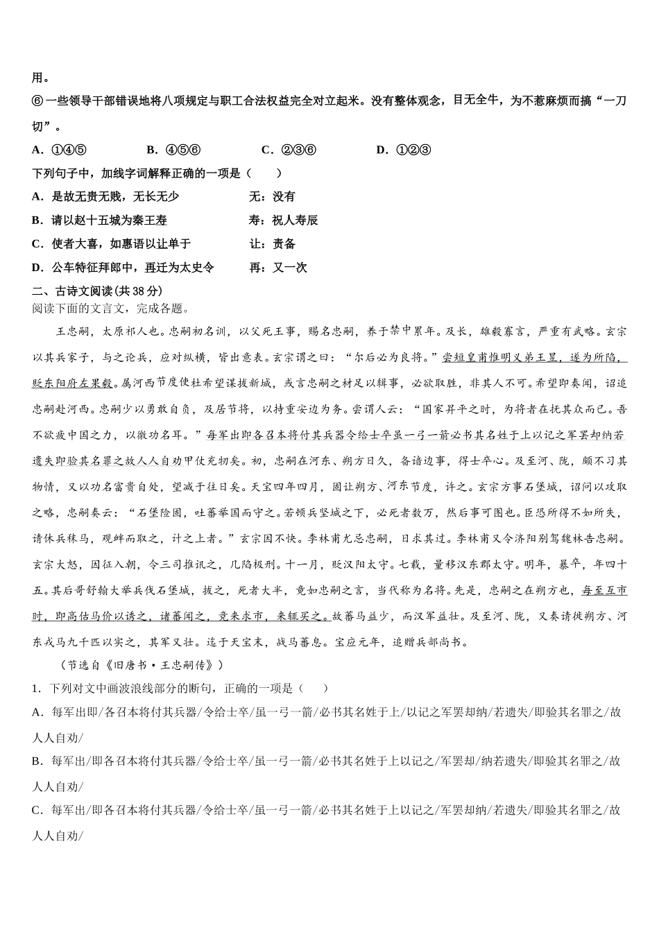 2025年新疆石河子一中高一语文第二学期期末检测试题含解析_第2页