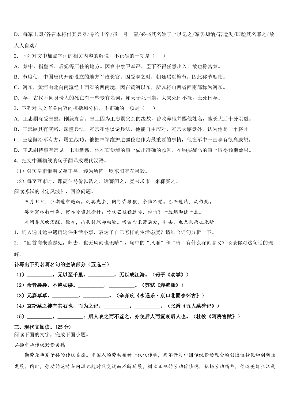 2025年新疆石河子一中高一语文第二学期期末检测试题含解析_第3页