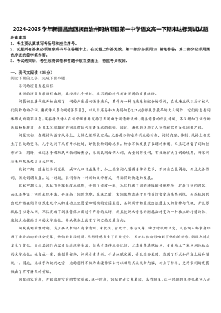 2024-2025学年新疆昌吉回族自治州玛纳斯县第一中学语文高一下期末达标测试试题含解析