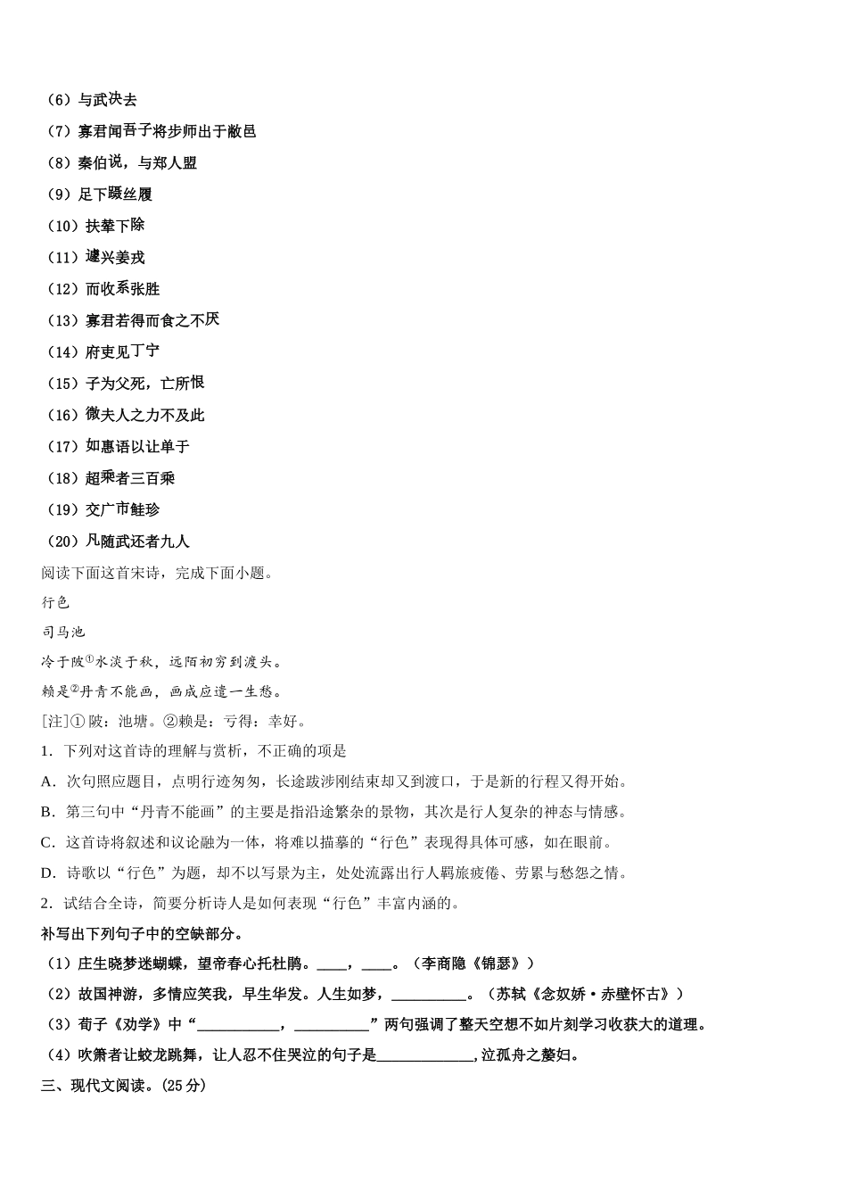 新疆哈密石油高级中学2025届高一语文第二学期期末综合测试模拟试题含解析_第3页