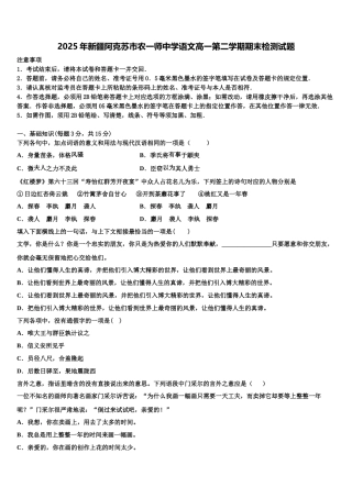 2025年新疆阿克苏市农一师中学语文高一第二学期期末检测试题含解析