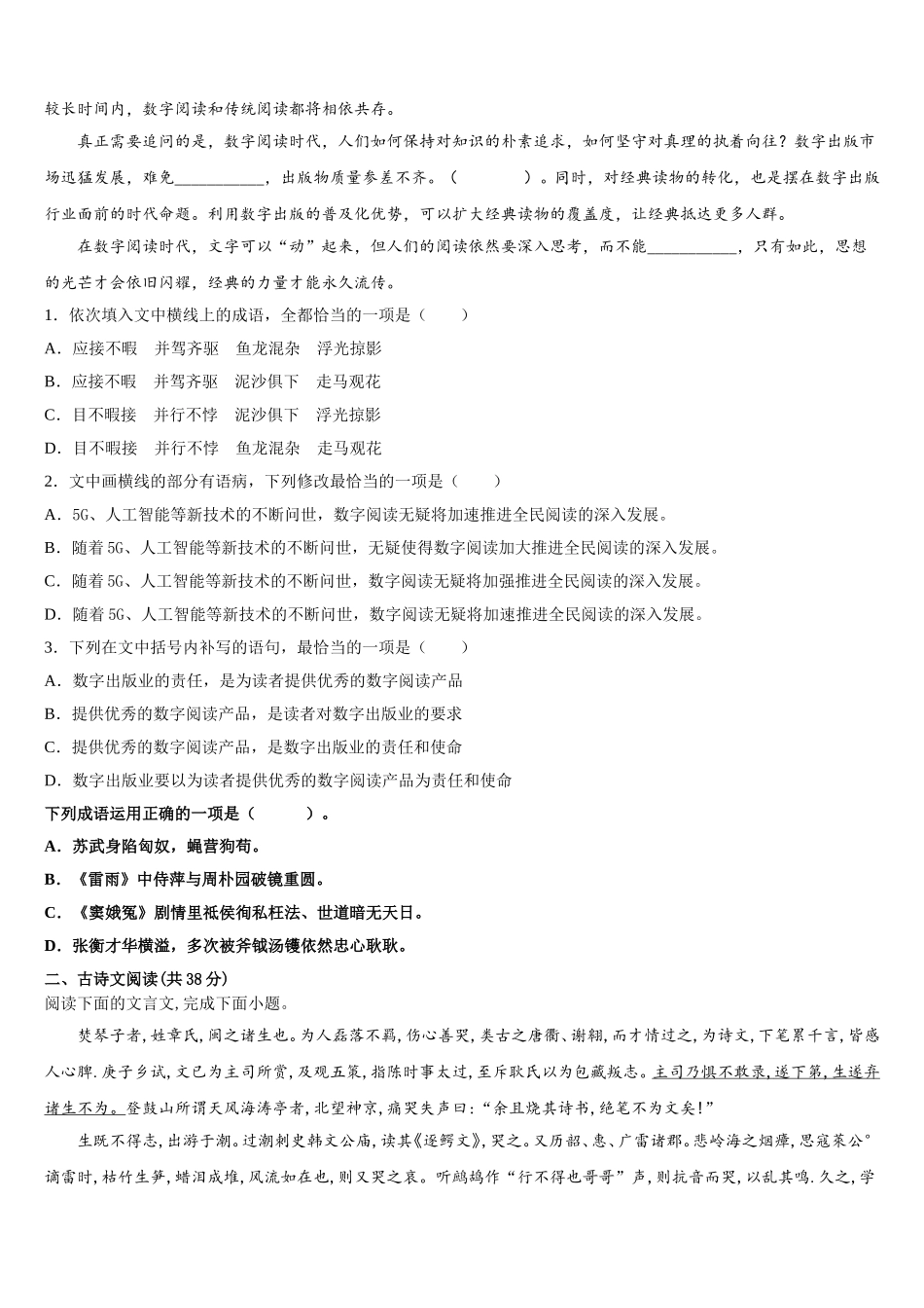 新疆维吾尔自治区阿克苏地区库车县乌尊镇中学2025届语文高一第二学期期末预测试题含解析_第2页