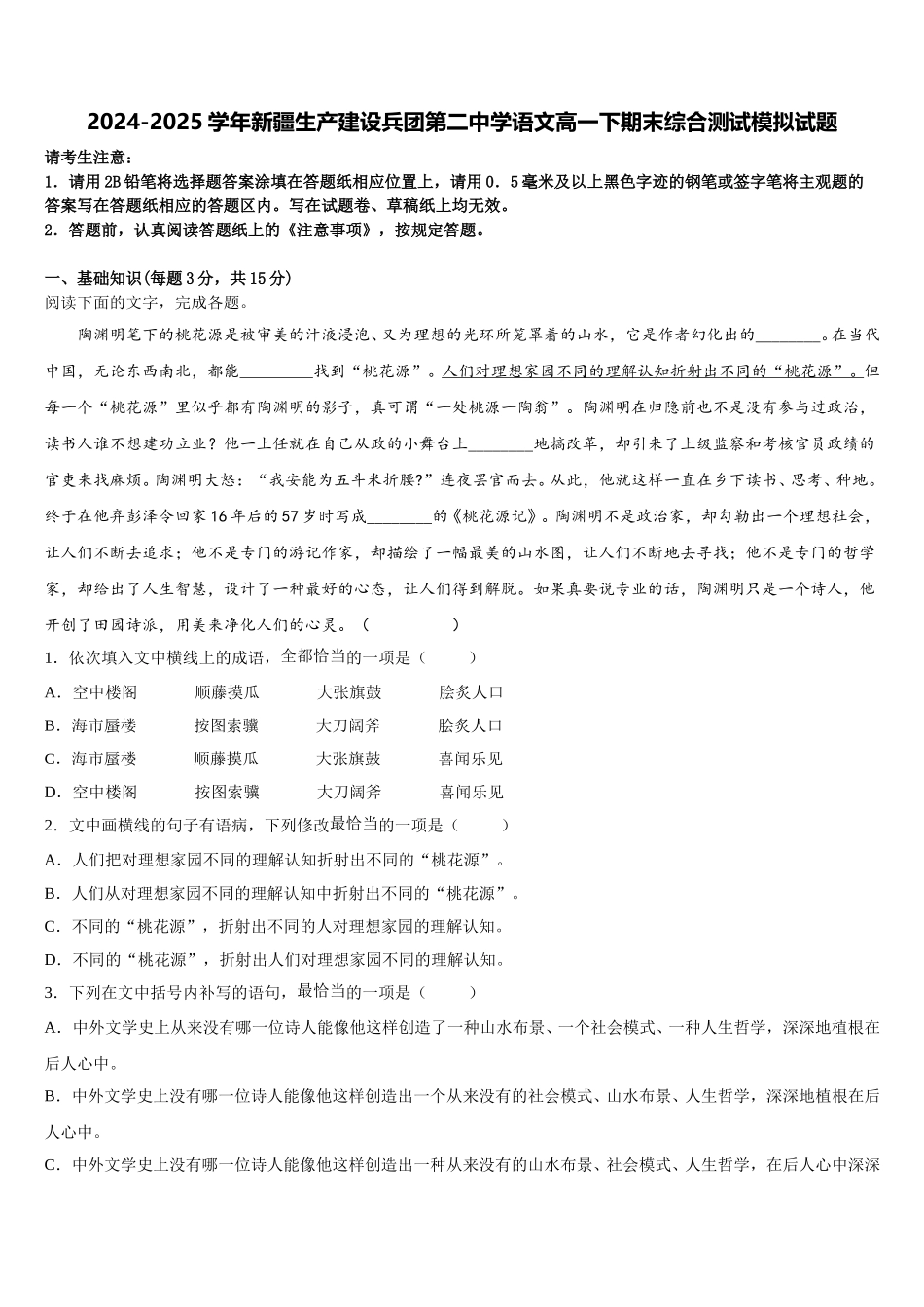 2024-2025学年新疆生产建设兵团第二中学语文高一下期末综合测试模拟试题含解析_第1页