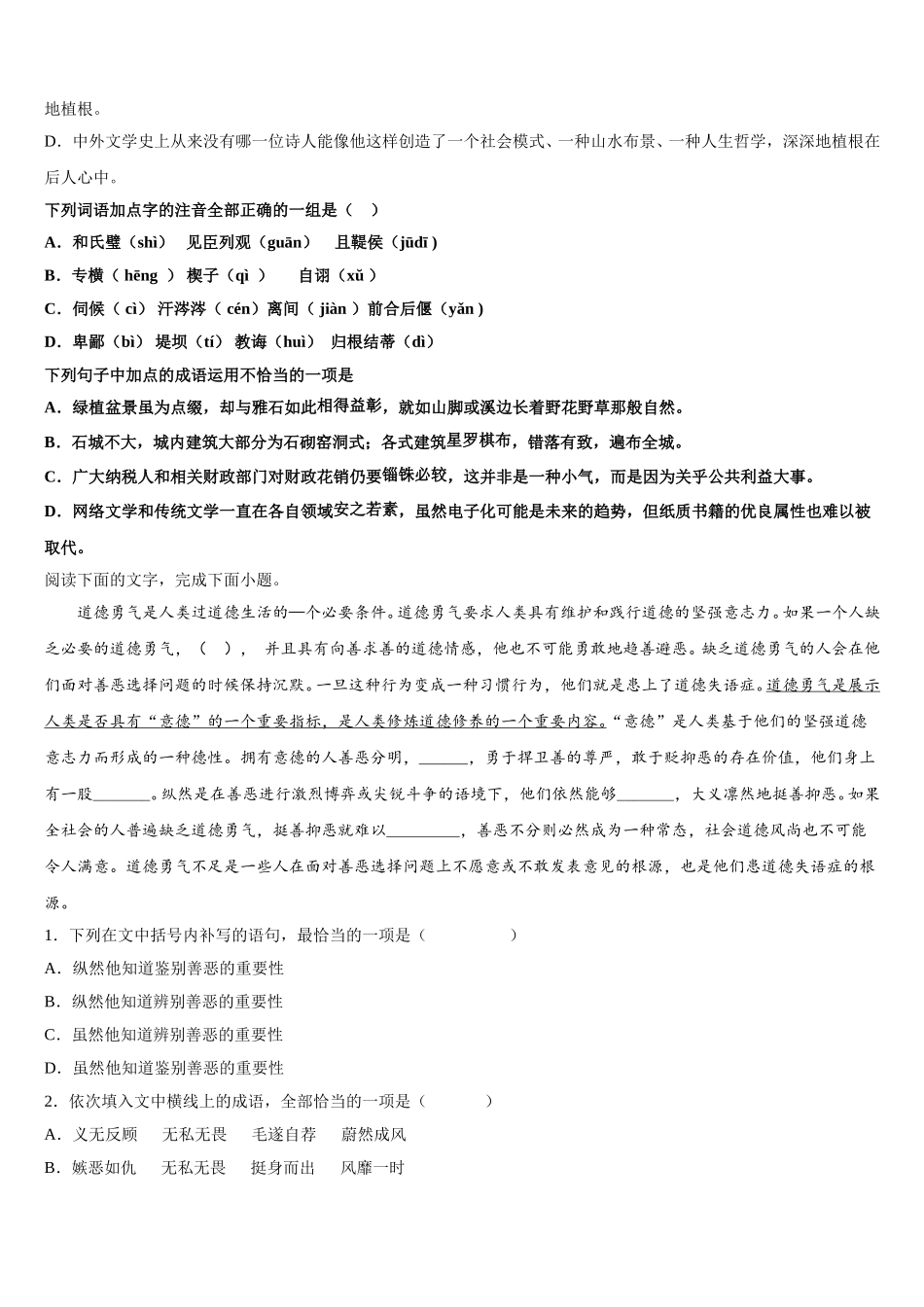 2024-2025学年新疆生产建设兵团第二中学语文高一下期末综合测试模拟试题含解析_第2页
