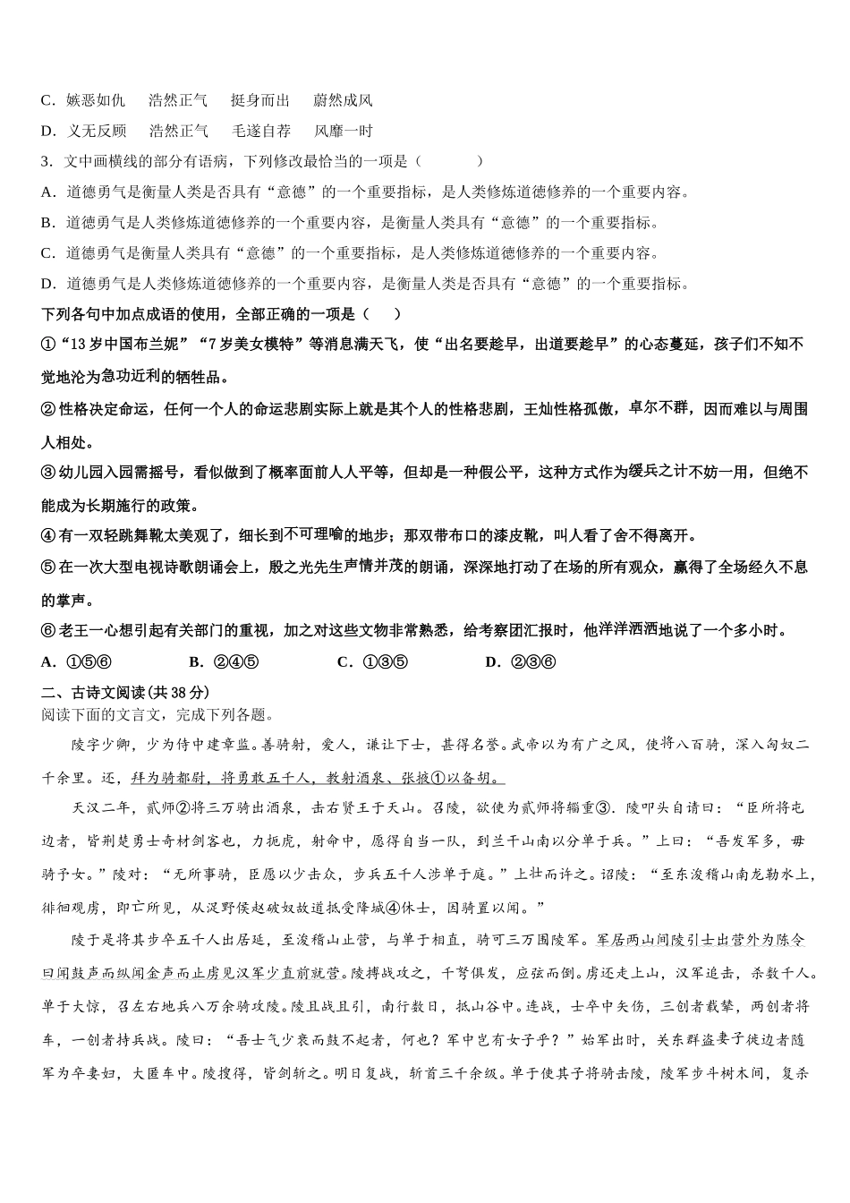 2024-2025学年新疆生产建设兵团第二中学语文高一下期末综合测试模拟试题含解析_第3页