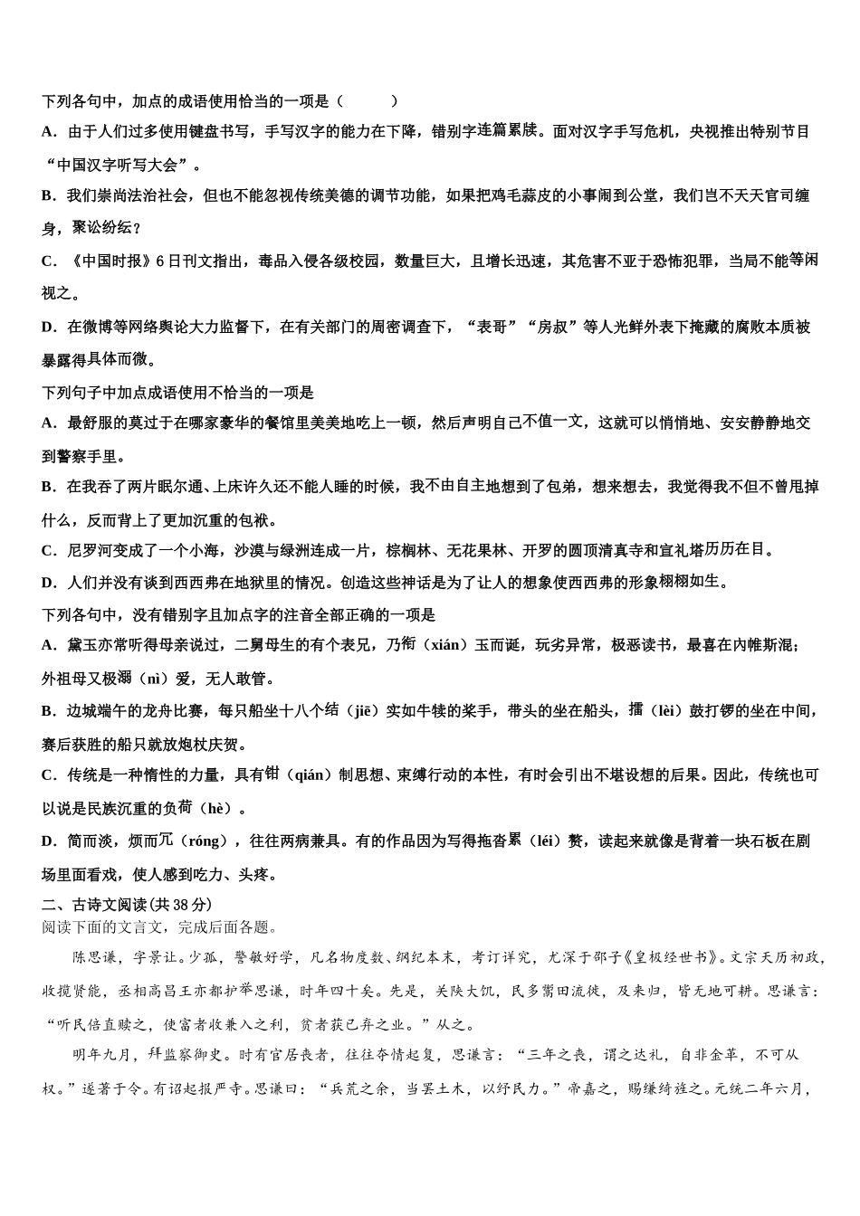新疆阿克苏地区乌什县二中2025年高一下语文期末联考模拟试题含解析_第2页