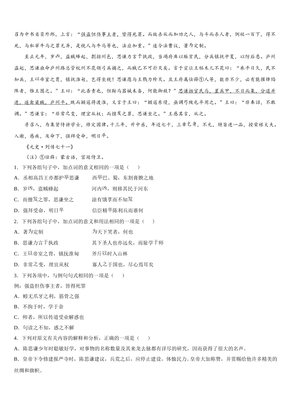 新疆阿克苏地区乌什县二中2025年高一下语文期末联考模拟试题含解析_第3页