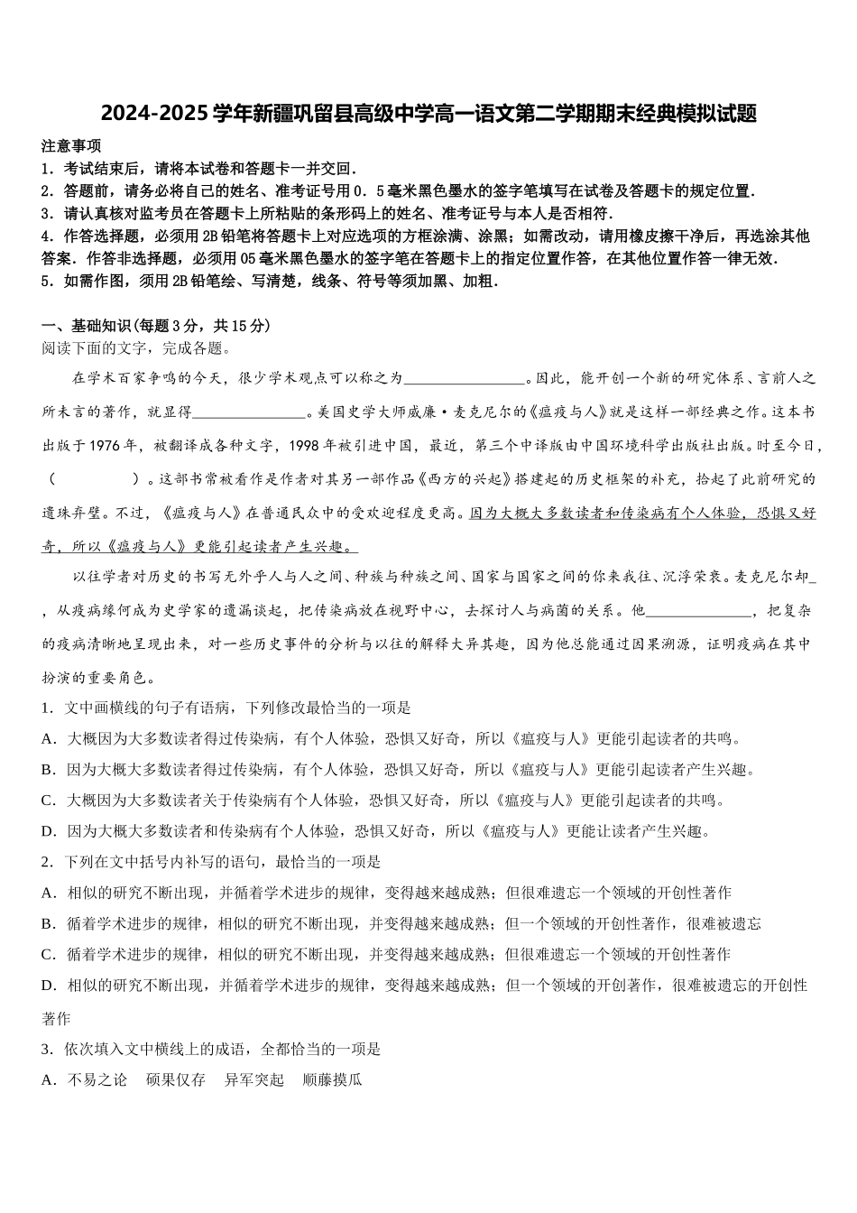 2024-2025学年新疆巩留县高级中学高一语文第二学期期末经典模拟试题含解析_第1页