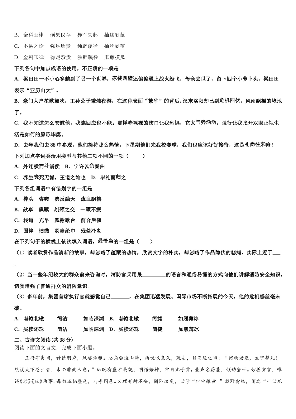 2024-2025学年新疆巩留县高级中学高一语文第二学期期末经典模拟试题含解析_第2页