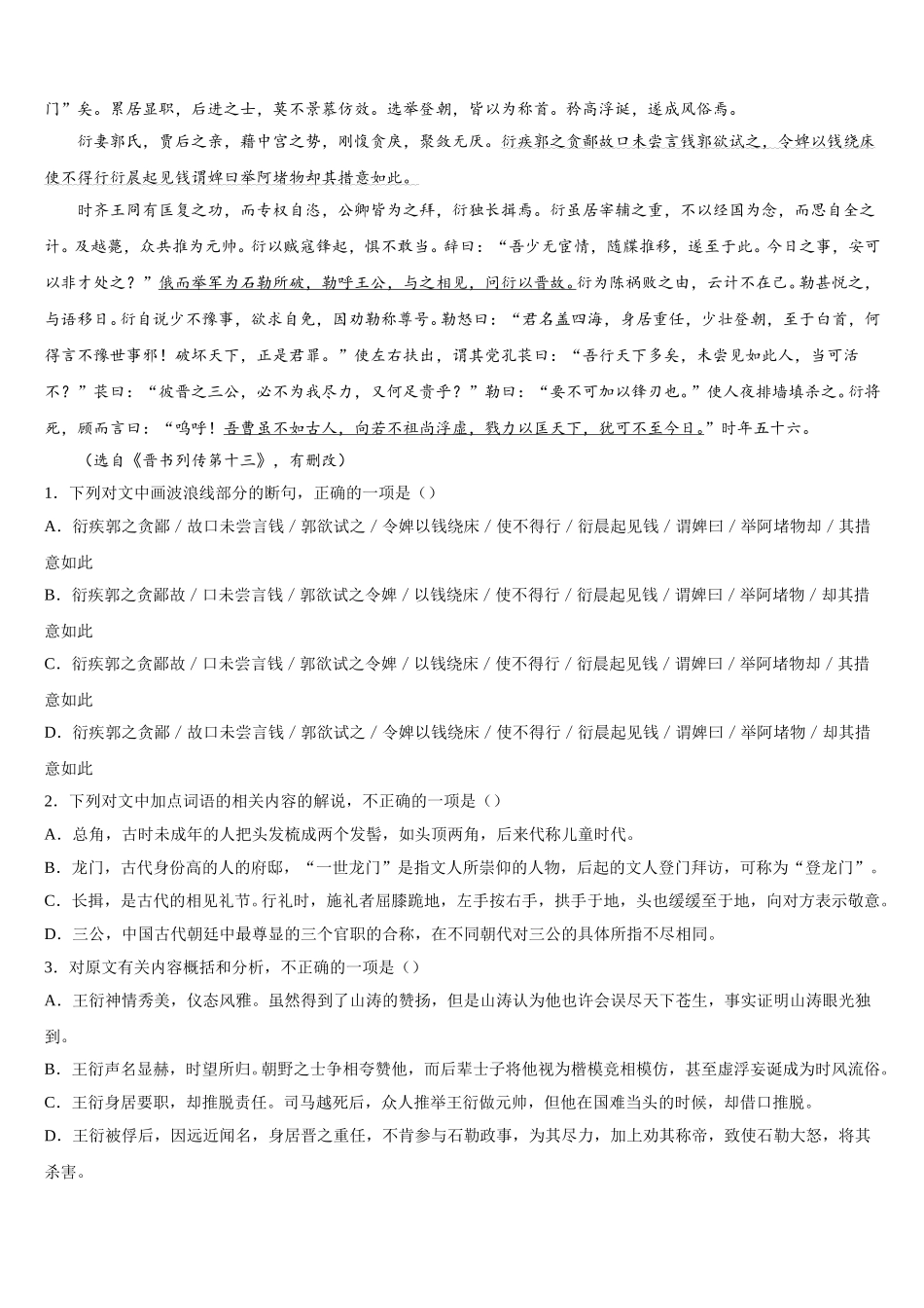 2024-2025学年新疆巩留县高级中学高一语文第二学期期末经典模拟试题含解析_第3页