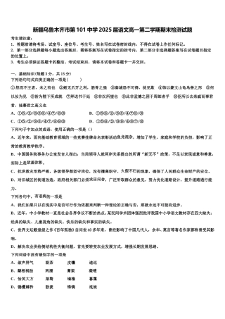 新疆乌鲁木齐市第101中学2025届语文高一第二学期期末检测试题含解析