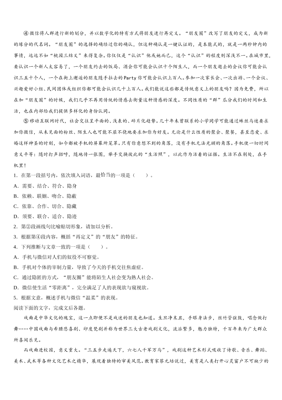 新疆克拉玛依市第十三中学2025届语文高一第二学期期末统考试题含解析_第2页