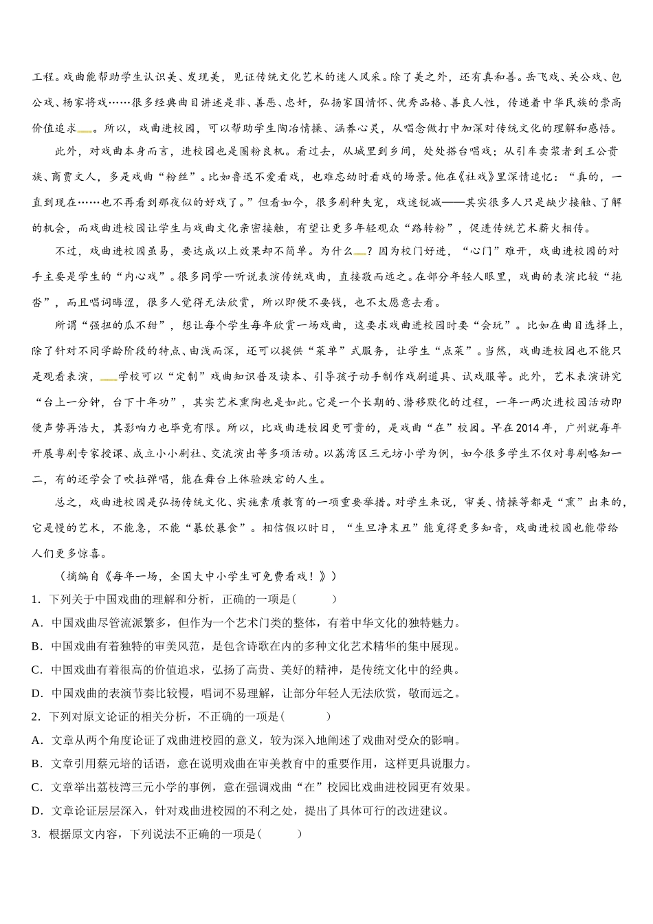 新疆克拉玛依市第十三中学2025届语文高一第二学期期末统考试题含解析_第3页