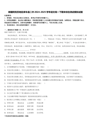 新疆阿克苏地区库车县二中2024-2025学年语文高一下期末综合测试模拟试题含解析