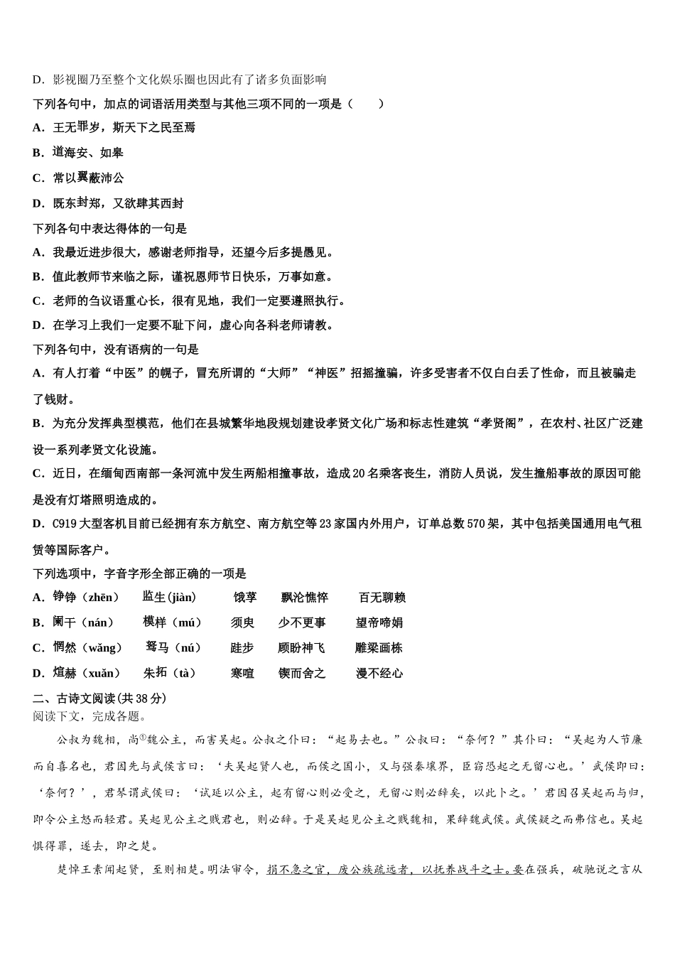 2025年新疆呼图壁县一中高一下语文期末经典试题含解析_第2页