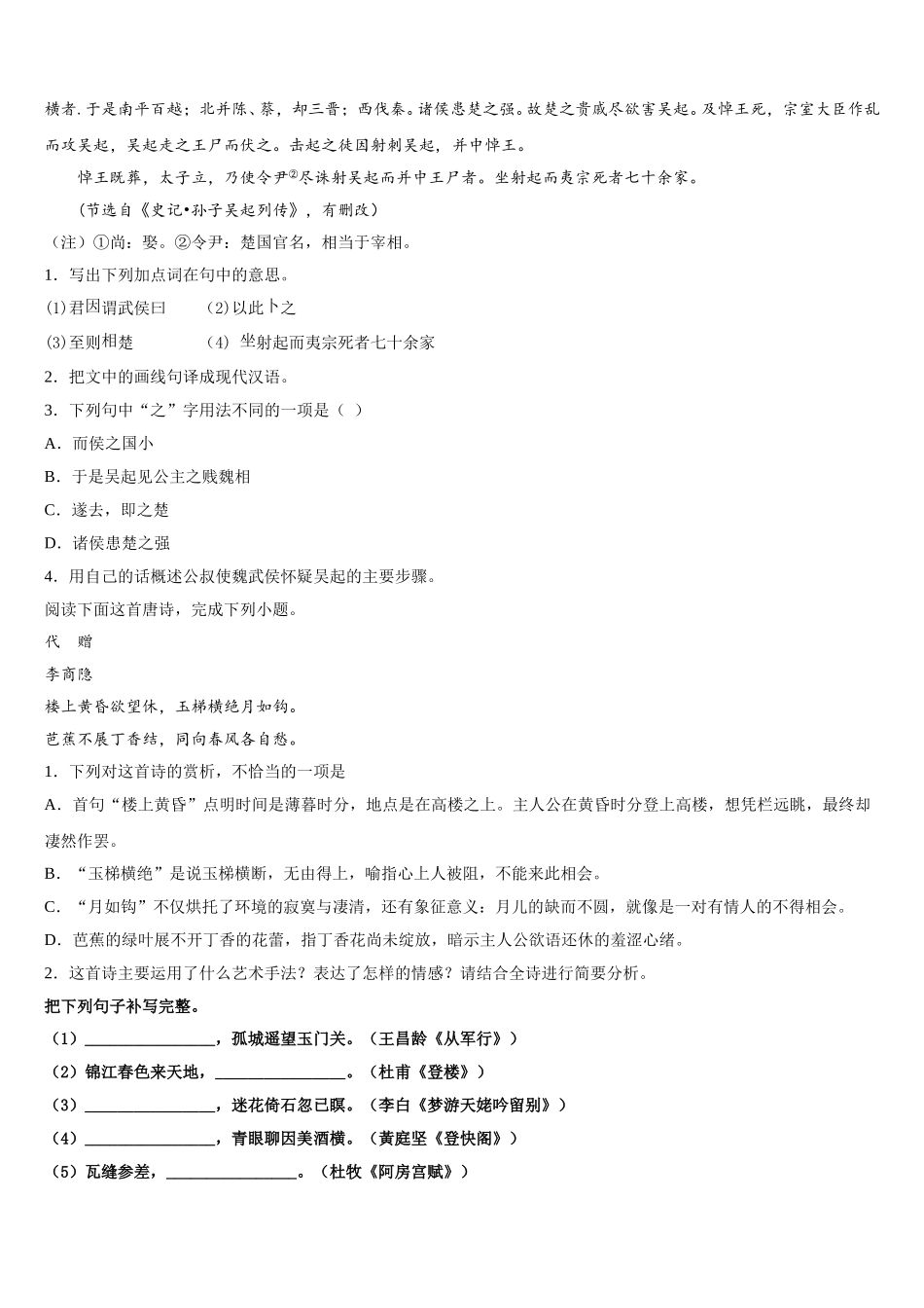 2025年新疆呼图壁县一中高一下语文期末经典试题含解析_第3页