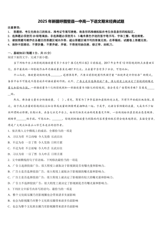 2025年新疆呼图壁县一中高一下语文期末经典试题含解析