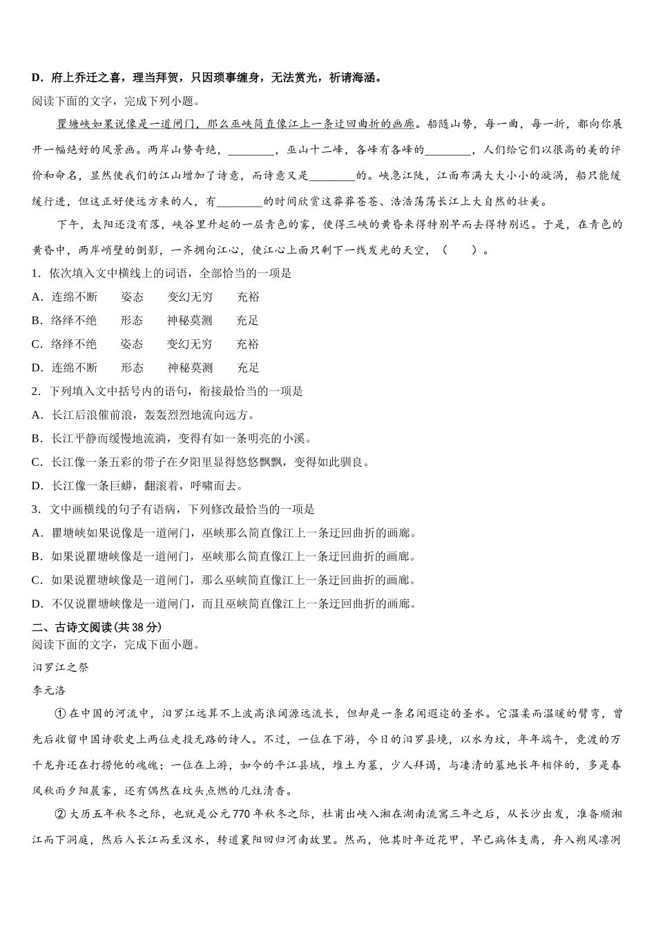 新疆维吾尔自治区兵团地区十校联考2025年语文高一下期末联考模拟试题含解析_第2页