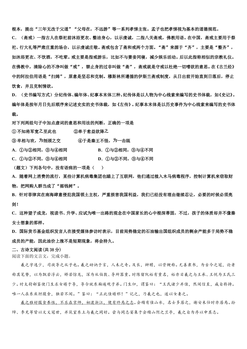 2025届新疆生产建设兵团二中语文高一第二学期期末达标检测试题含解析_第2页