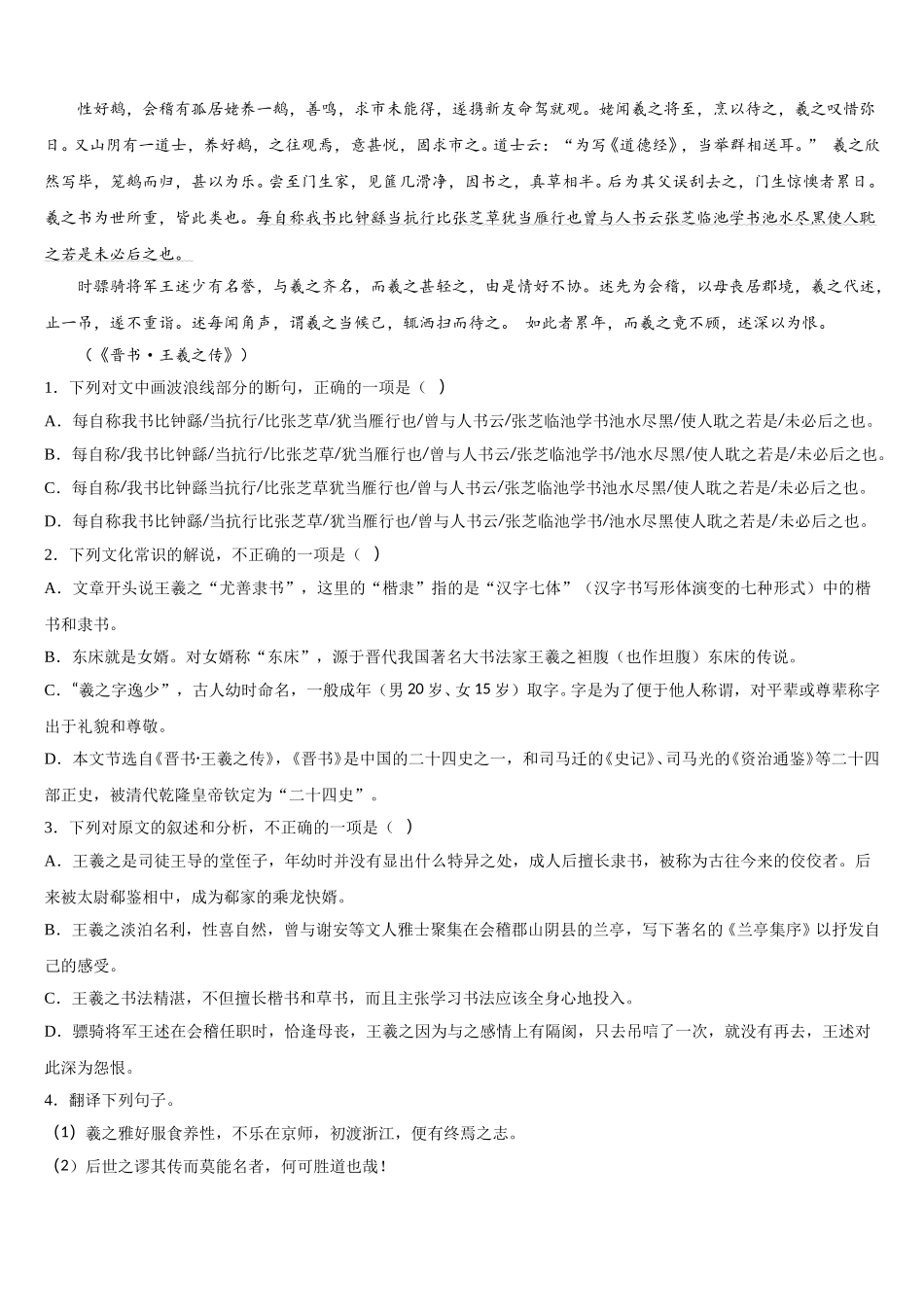 2025届新疆生产建设兵团二中语文高一第二学期期末达标检测试题含解析_第3页