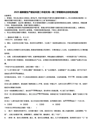 2025届新疆生产建设兵团二中语文高一第二学期期末达标检测试题含解析