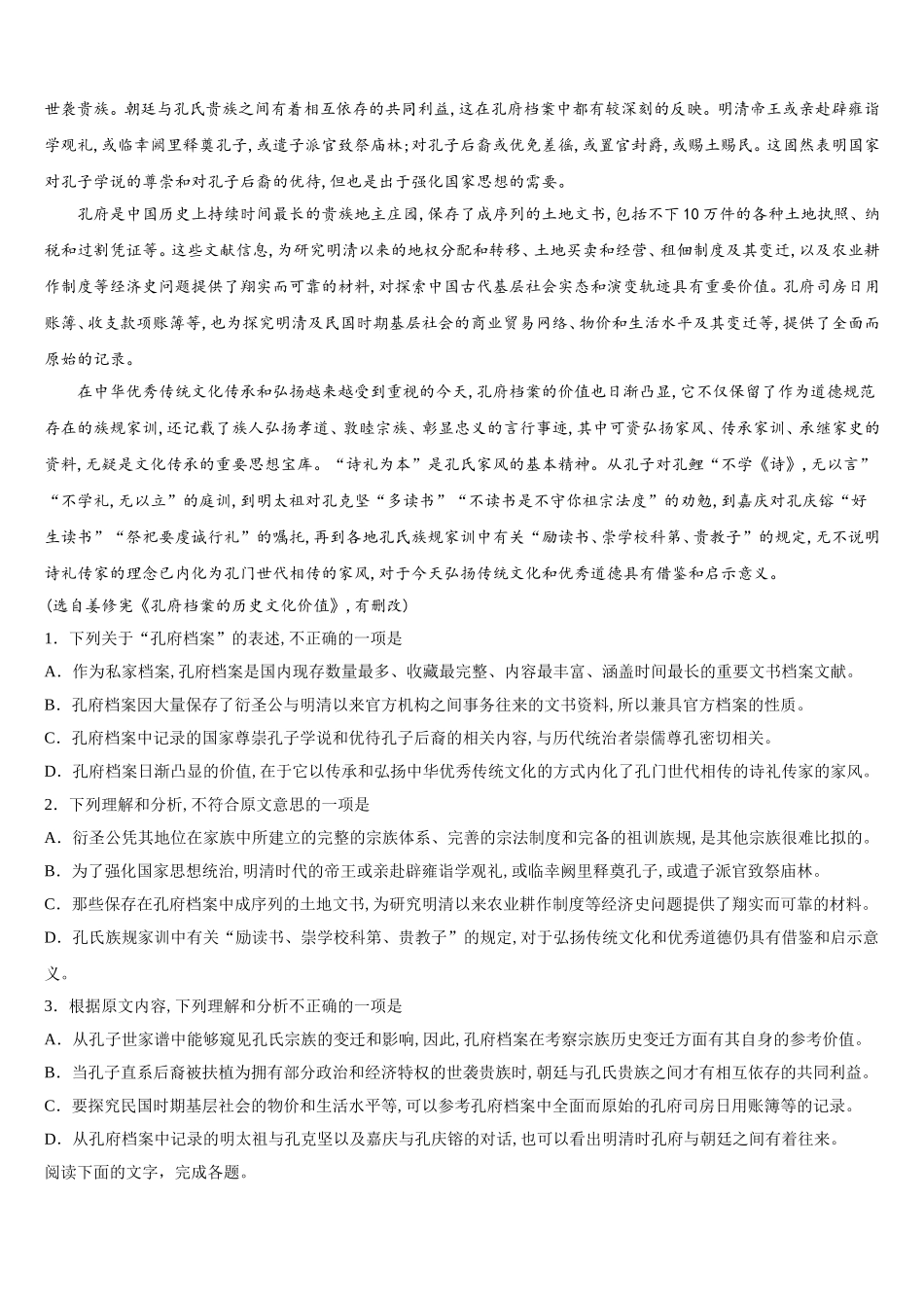 新疆石河子市第二中学2025年语文高一下期末经典模拟试题含解析_第3页