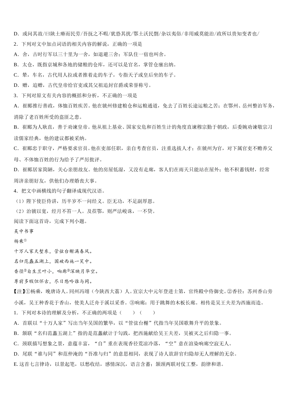 新疆喀什第二中学2025届语文高一第二学期期末学业质量监测模拟试题含解析_第3页
