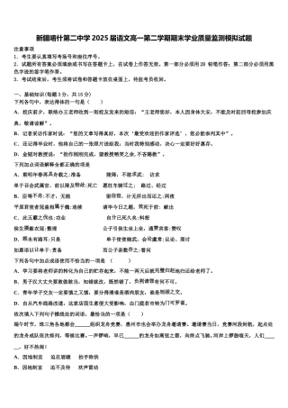 新疆喀什第二中学2025届语文高一第二学期期末学业质量监测模拟试题含解析