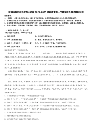 新疆维吾尔自治区五大名校2024-2025学年语文高一下期末综合测试模拟试题含解析