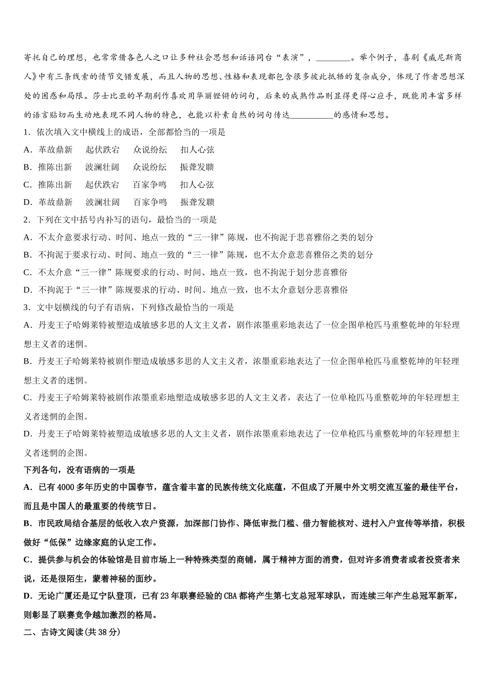 2024-2025学年新疆生产建设兵团一师高级中学语文高一下期末质量检测试题含解析_第2页
