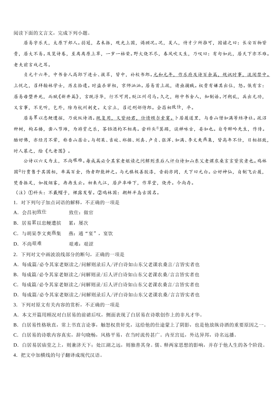 2024-2025学年新疆生产建设兵团一师高级中学语文高一下期末质量检测试题含解析_第3页