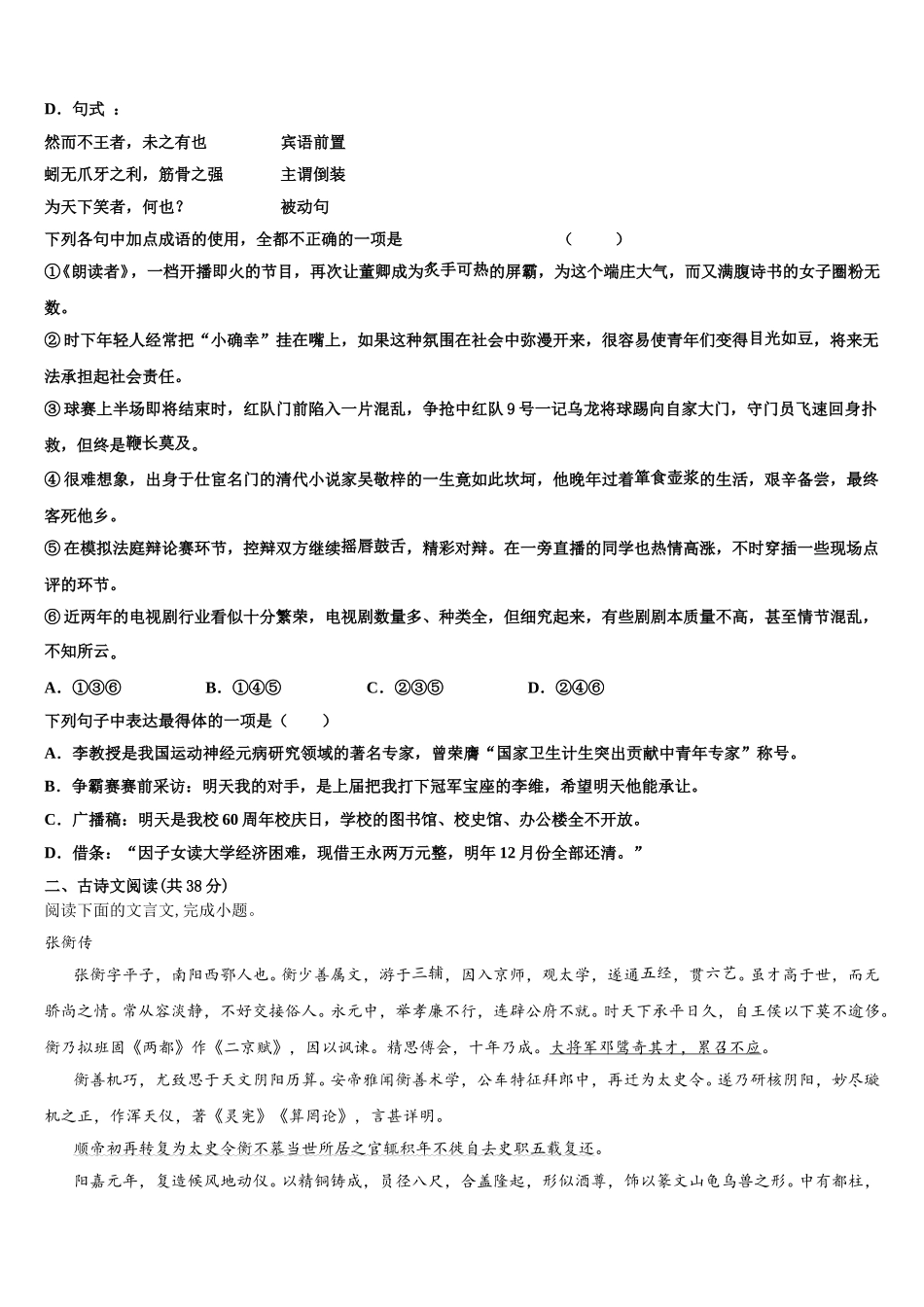 新疆兵团八师一四三团一中2025届高一语文第二学期期末预测试题含解析_第2页