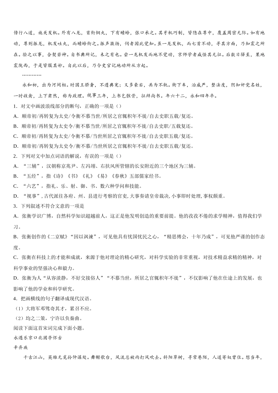 新疆兵团八师一四三团一中2025届高一语文第二学期期末预测试题含解析_第3页