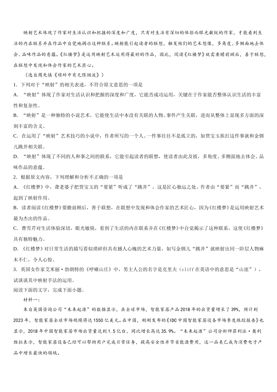 新疆维吾尔自治区阿克苏市农一师高级中学2025届语文高一第二学期期末预测试题含解析_第2页