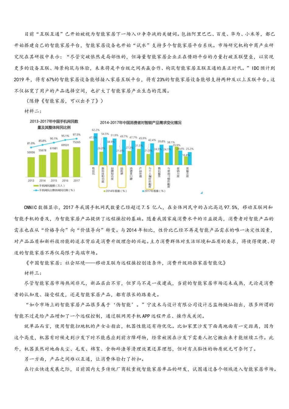 新疆维吾尔自治区阿克苏市农一师高级中学2025届语文高一第二学期期末预测试题含解析_第3页