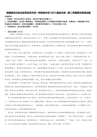 新疆维吾尔自治区阿克苏市农一师高级中学2025届语文高一第二学期期末预测试题含解析