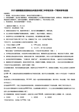 2025届新疆昌吉回族自治州昌吉州第二中学语文高一下期末联考试题含解析