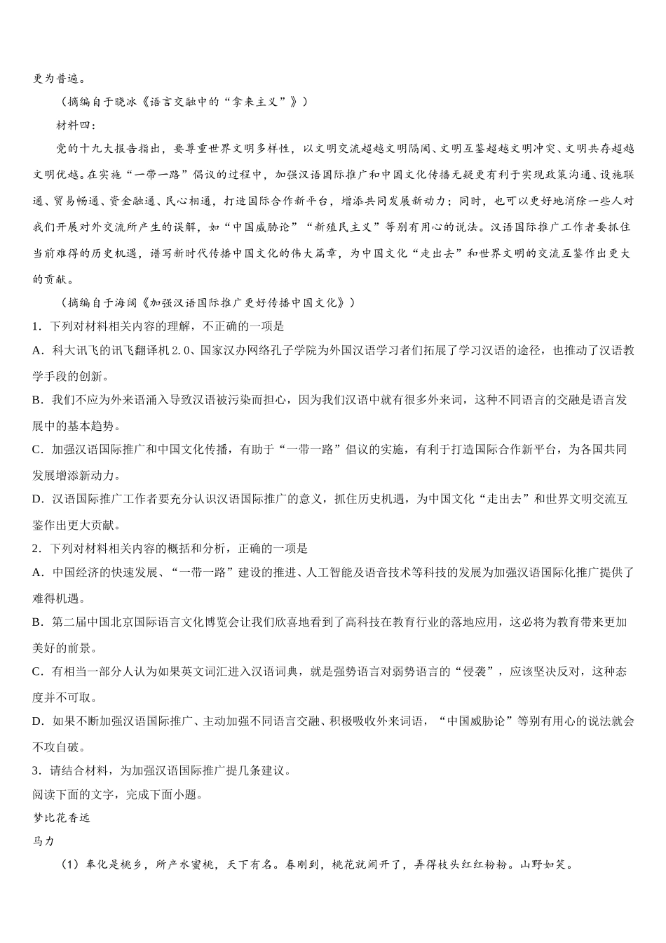 2025年新疆昌吉州教育共同体语文高一第二学期期末检测试题含解析_第2页