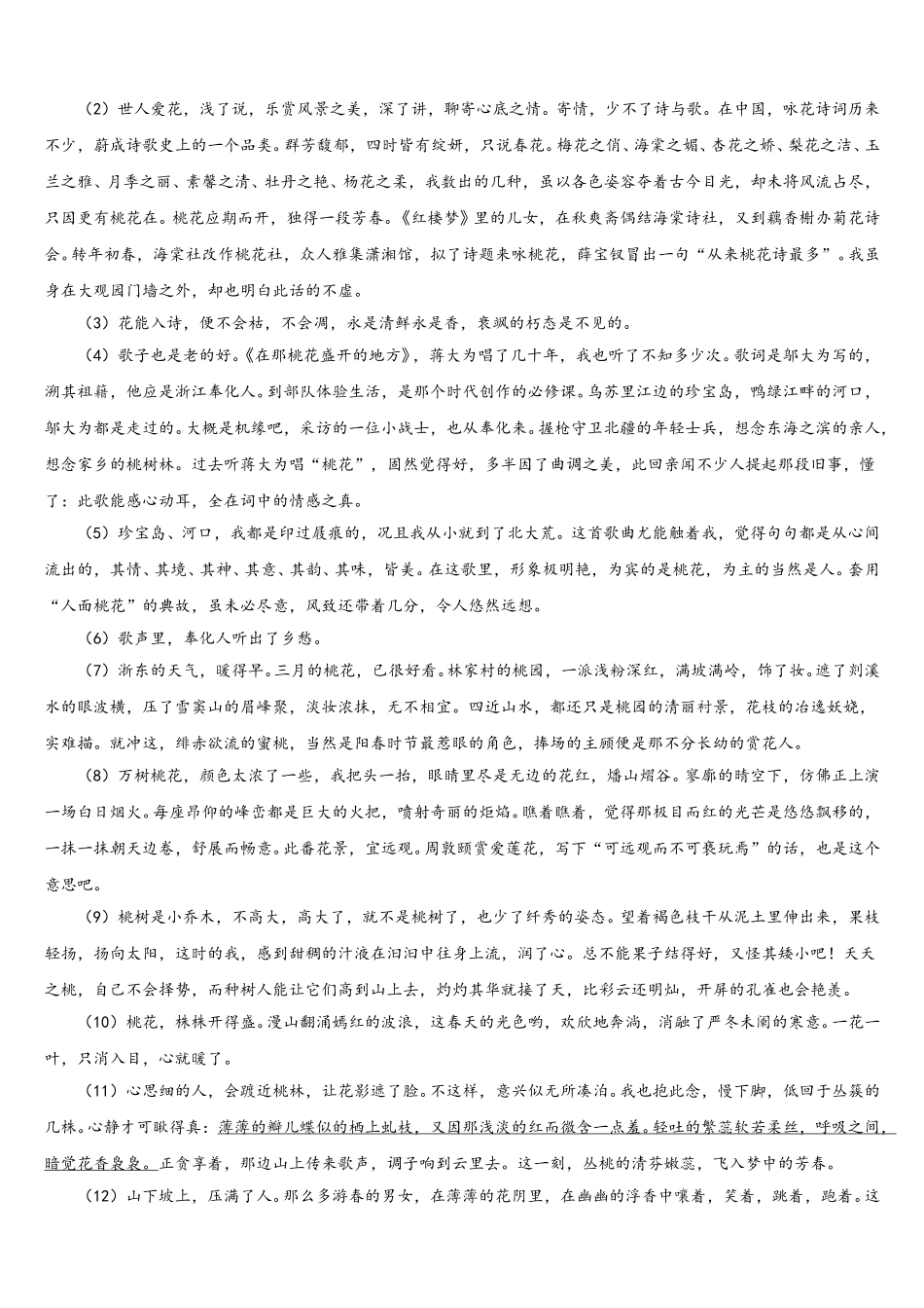 2025年新疆昌吉州教育共同体语文高一第二学期期末检测试题含解析_第3页