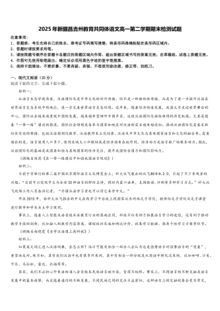 2025年新疆昌吉州教育共同体语文高一第二学期期末检测试题含解析