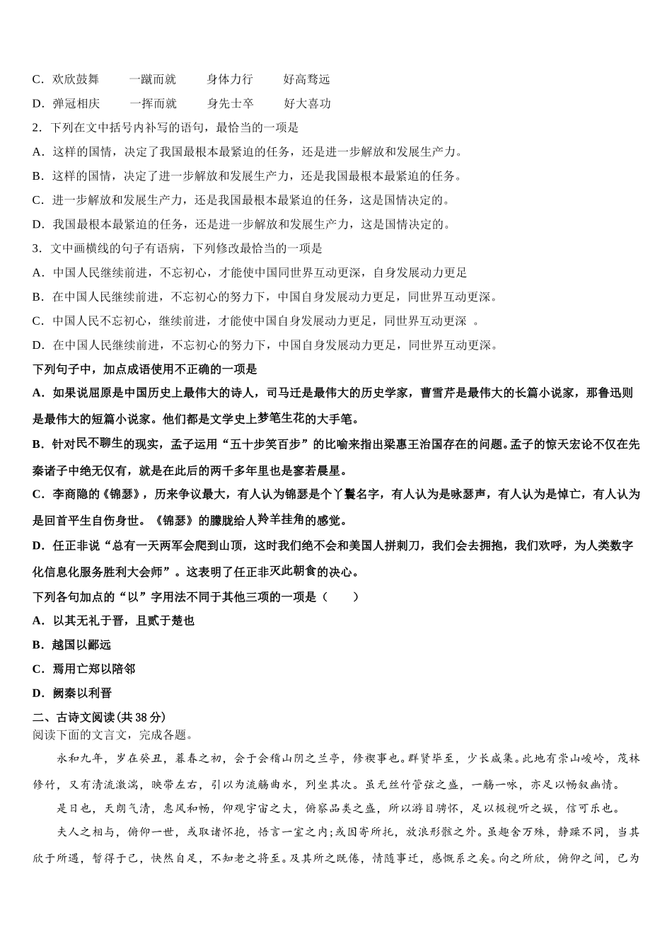 新疆维吾尔自治区乌鲁木齐市新市区第七十中学2025年语文高一第二学期期末调研试题含解析_第2页